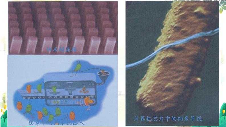 沪粤版（2024）八年级物理上册 第5章 5.5  新材料及其应用 PPT课件07