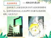 沪粤版（2024）八年级物理上册 第3章 3.2  探究光的反射规律 PPT课件