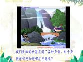沪粤版（2024）八年级物理上册 第2章 2.1  声音的产生与传播 PPT课件