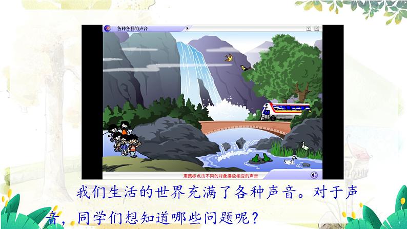 沪粤版（2024）八年级物理上册 第2章 2.1  声音的产生与传播 PPT课件02