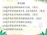 沪粤版（2024）八年级物理上册 第2章 2.1  声音的产生与传播 PPT课件