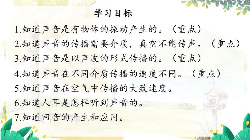 沪粤版（2024）八年级物理上册 第2章 2.1  声音的产生与传播 PPT课件03