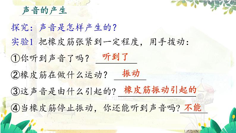 沪粤版（2024）八年级物理上册 第2章 2.1  声音的产生与传播 PPT课件04
