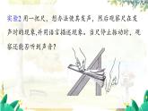 沪粤版（2024）八年级物理上册 第2章 2.1  声音的产生与传播 PPT课件