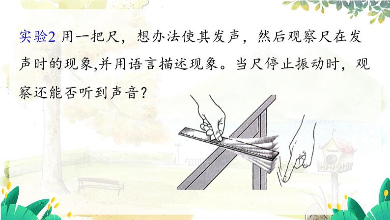 沪粤版（2024）八年级物理上册 第2章 2.1  声音的产生与传播 PPT课件05