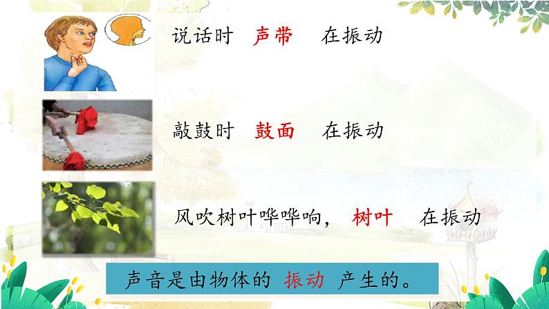 沪粤版（2024）八年级物理上册 第2章 2.1  声音的产生与传播 PPT课件06