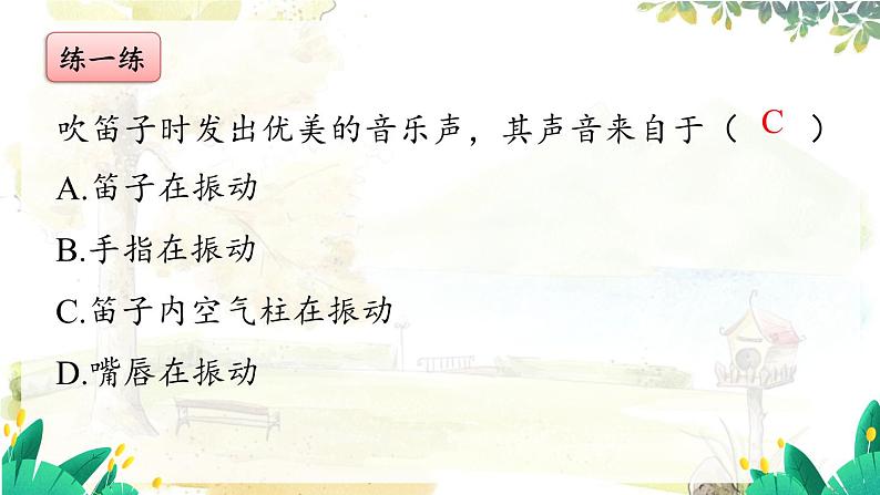 沪粤版（2024）八年级物理上册 第2章 2.1  声音的产生与传播 PPT课件07