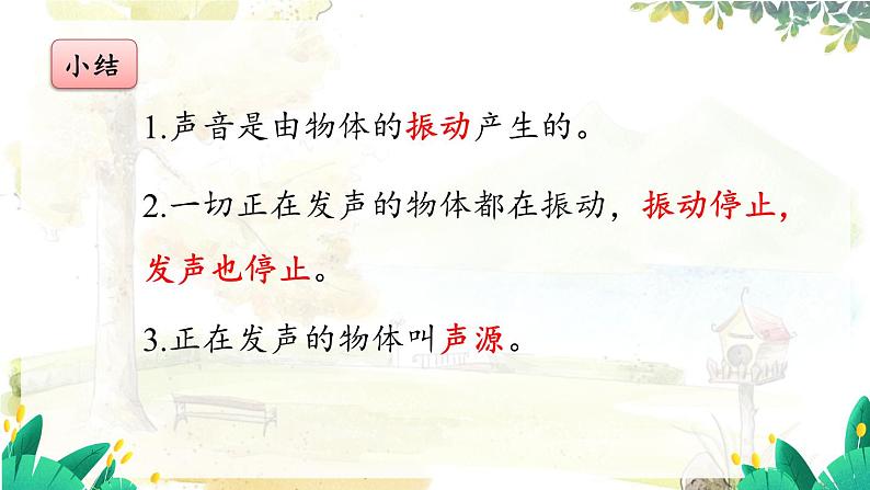 沪粤版（2024）八年级物理上册 第2章 2.1  声音的产生与传播 PPT课件08