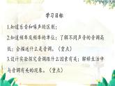 沪粤版（2024）八年级物理上册 第2章 2.2  音调 PPT课件