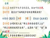 沪粤版（2024）八年级物理上册 第2章 2.2  音调 PPT课件