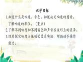 沪粤版（2024）八年级物理上册 第2章 2.3  响度与音色 PPT课件