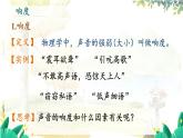 沪粤版（2024）八年级物理上册 第2章 2.3  响度与音色 PPT课件