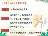 沪粤版（2024）八年级物理上册 第2章 2.3  响度与音色 PPT课件