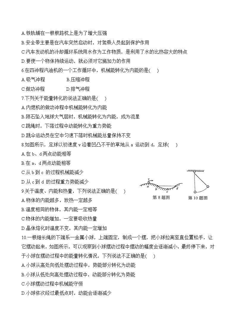 苏科版九年级物理上册第十二章单元检测卷：机械能和内能第2页
