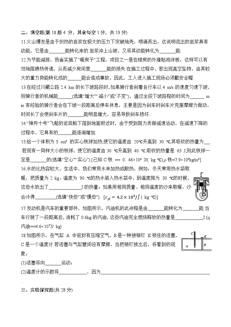 苏科版九年级物理上册第十二章单元检测卷：机械能和内能第3页