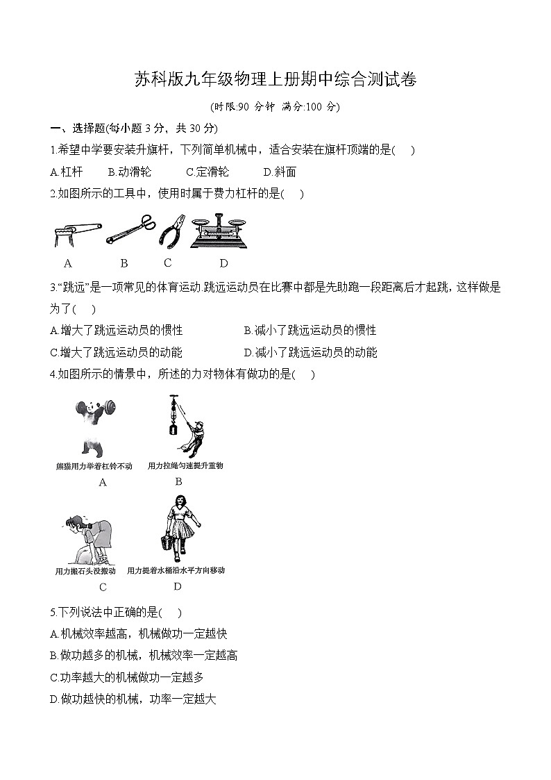 苏科版九年级物理上册期中综合测试第1页