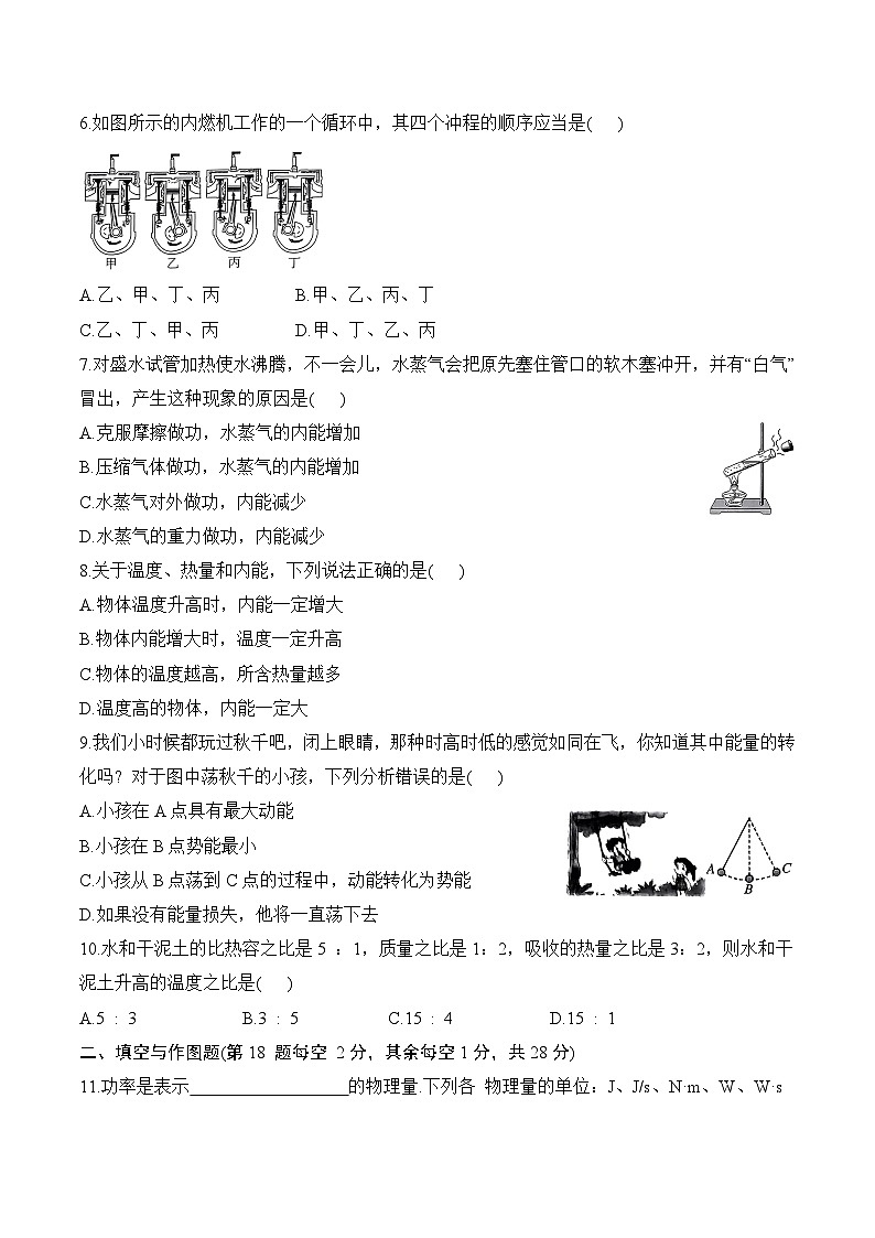 苏科版九年级物理上册期中综合测试第2页