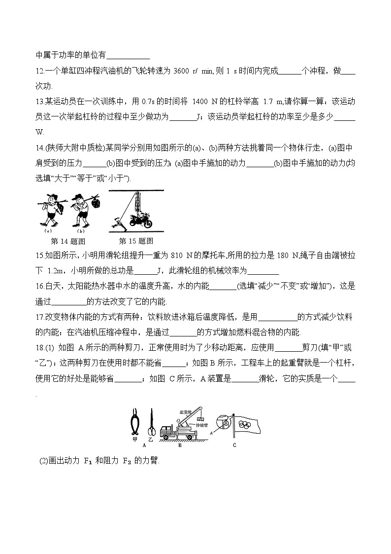 苏科版九年级物理上册期中综合测试第3页