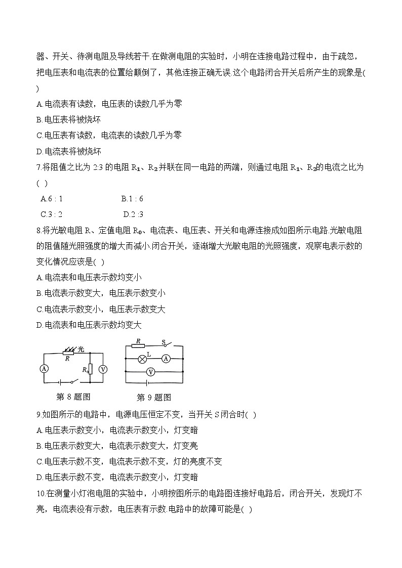 苏科版九年级物理上册第十四章单元检测卷：欧姆定律02