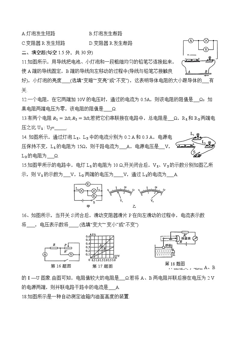 苏科版九年级物理上册第十四章单元检测卷：欧姆定律03