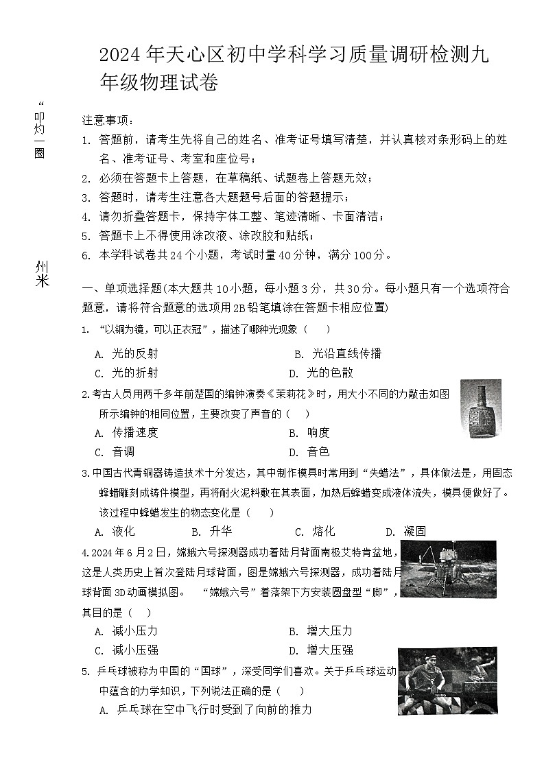 湖南省长沙市天心区2024-2025学年九年级上学期开学考物理试卷01