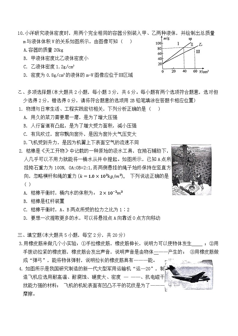 湖南省长沙市天心区2024-2025学年九年级上学期开学考物理试卷03
