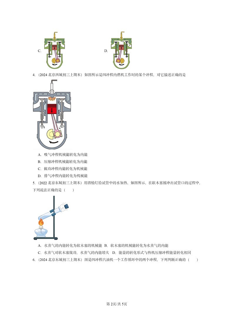 [物理]2022～2024北京重点校初三上学期期末真题分类汇编：热机第2页