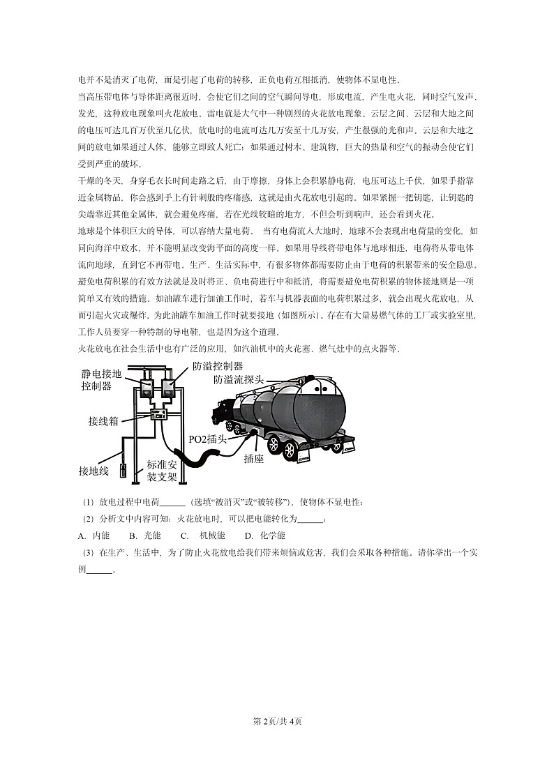 [物理]2024北京重点校初三上学期期末真题分类汇编：两种电荷第2页
