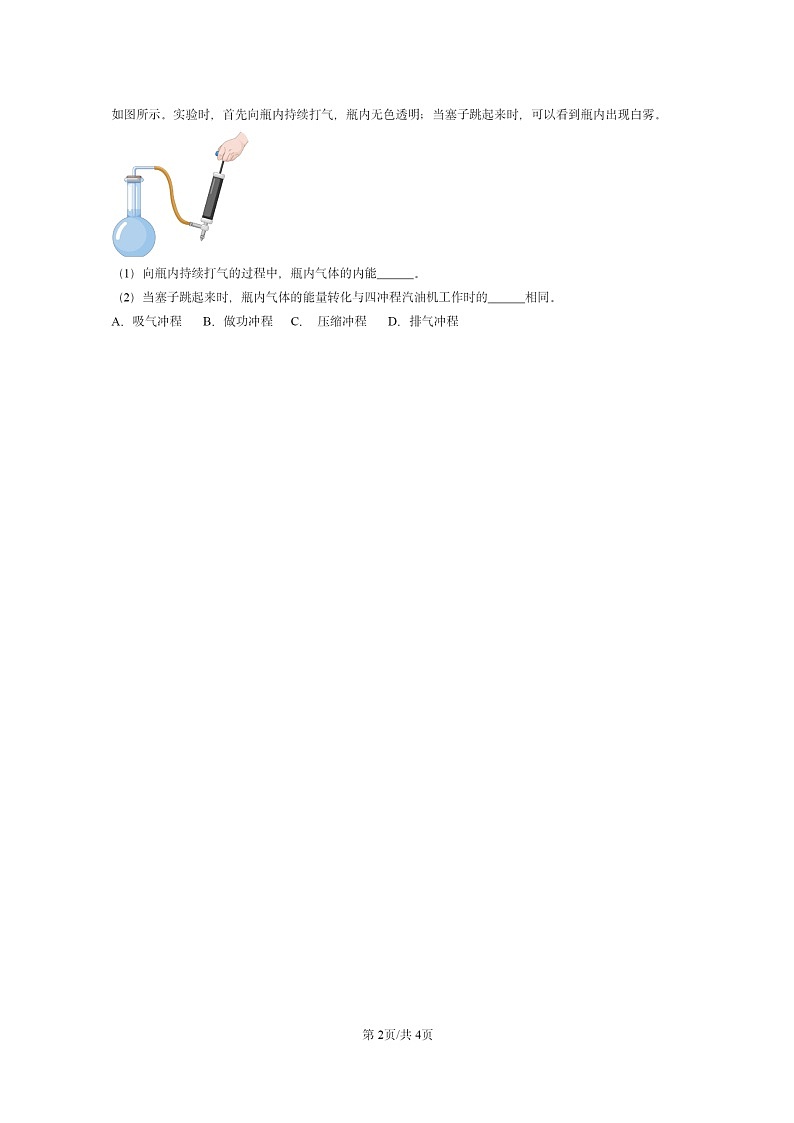 [物理]2024北京重点校初三上学期期末真题分类汇编：内能的利用章节综合第2页