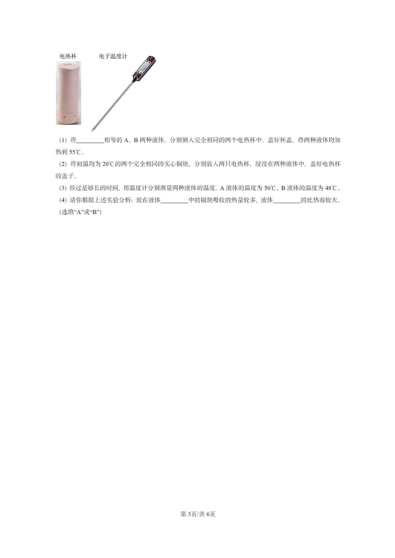 [物理]2024北京重点校初三上学期期末真题分类汇编：内能章节综合03