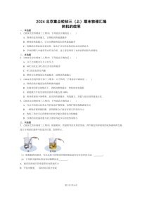 [物理]2024北京重点校初三上学期期末真题分类汇编：热机的效率