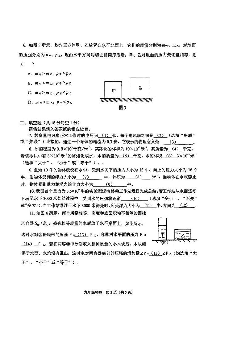 上海梅陇中学2024-2025学年九年级上学期9月份月考物理试卷第2页