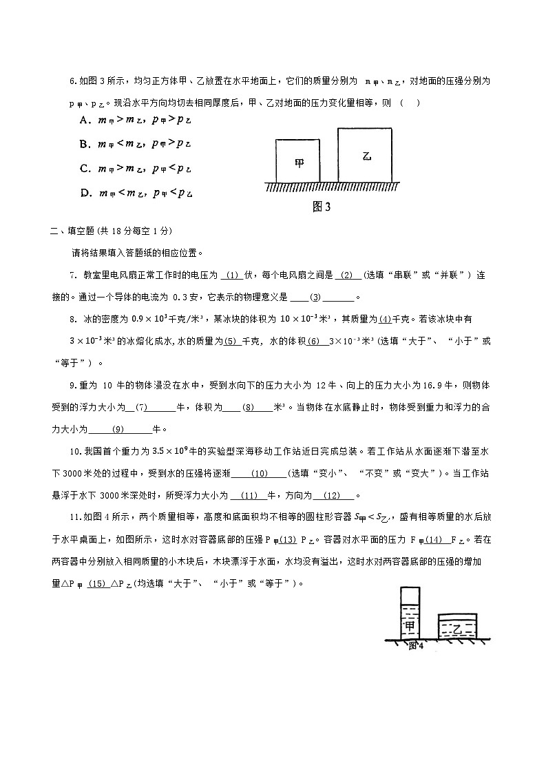 上海梅陇中学2024-2025学年九年级上学期9月份月考物理试卷第2页