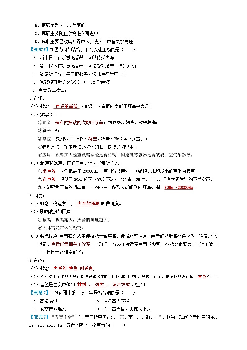 中考物理一轮复习专题01声现象(知识点复习+例题讲解+过关练习)(原卷版+解析)第3页