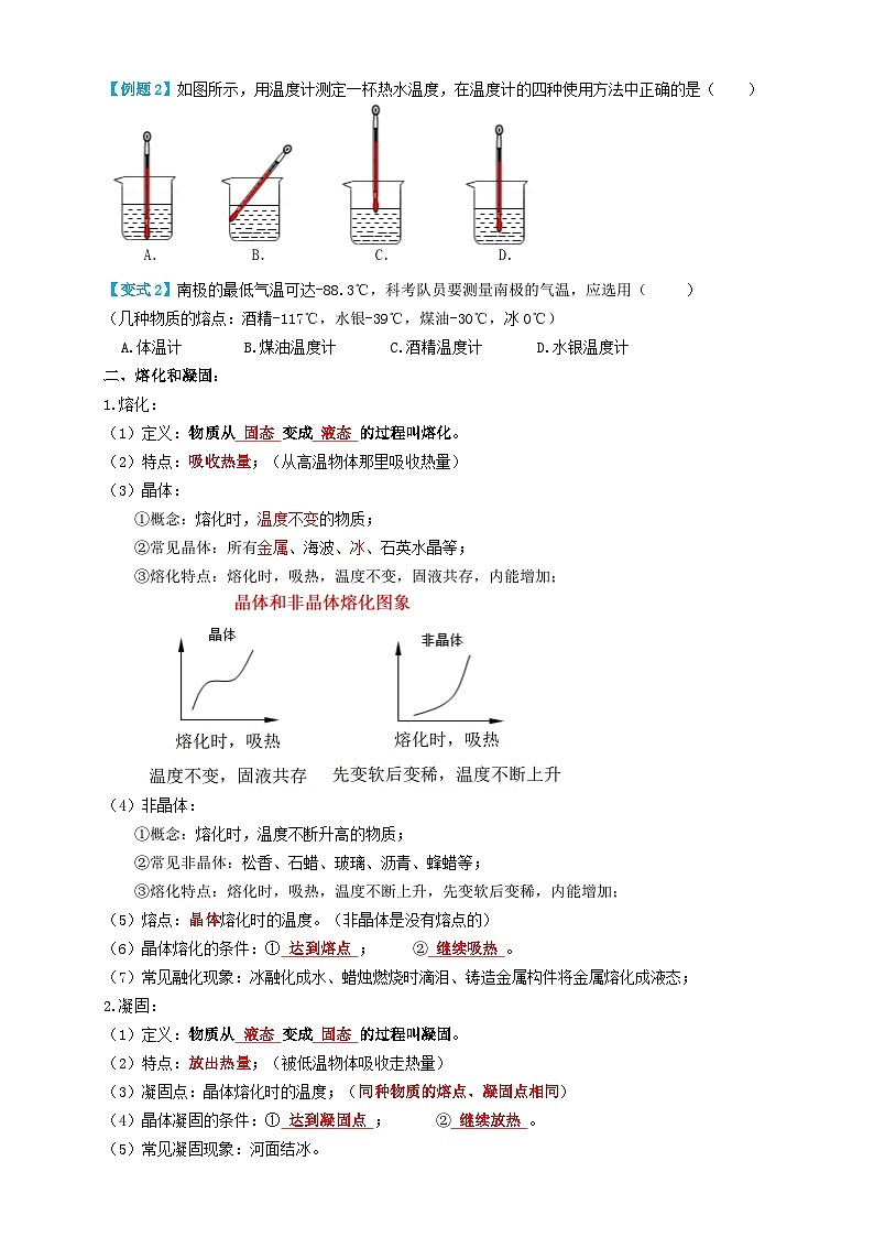 中考物理一轮复习专题04物态变化(知识点复习+例题讲解+过关练习)(原卷版+解析)第2页
