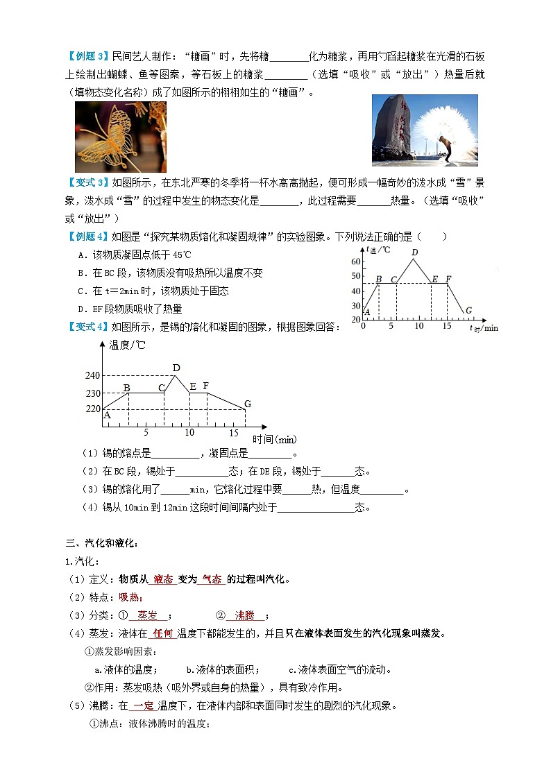 中考物理一轮复习专题04物态变化(知识点复习+例题讲解+过关练习)(原卷版+解析)第3页