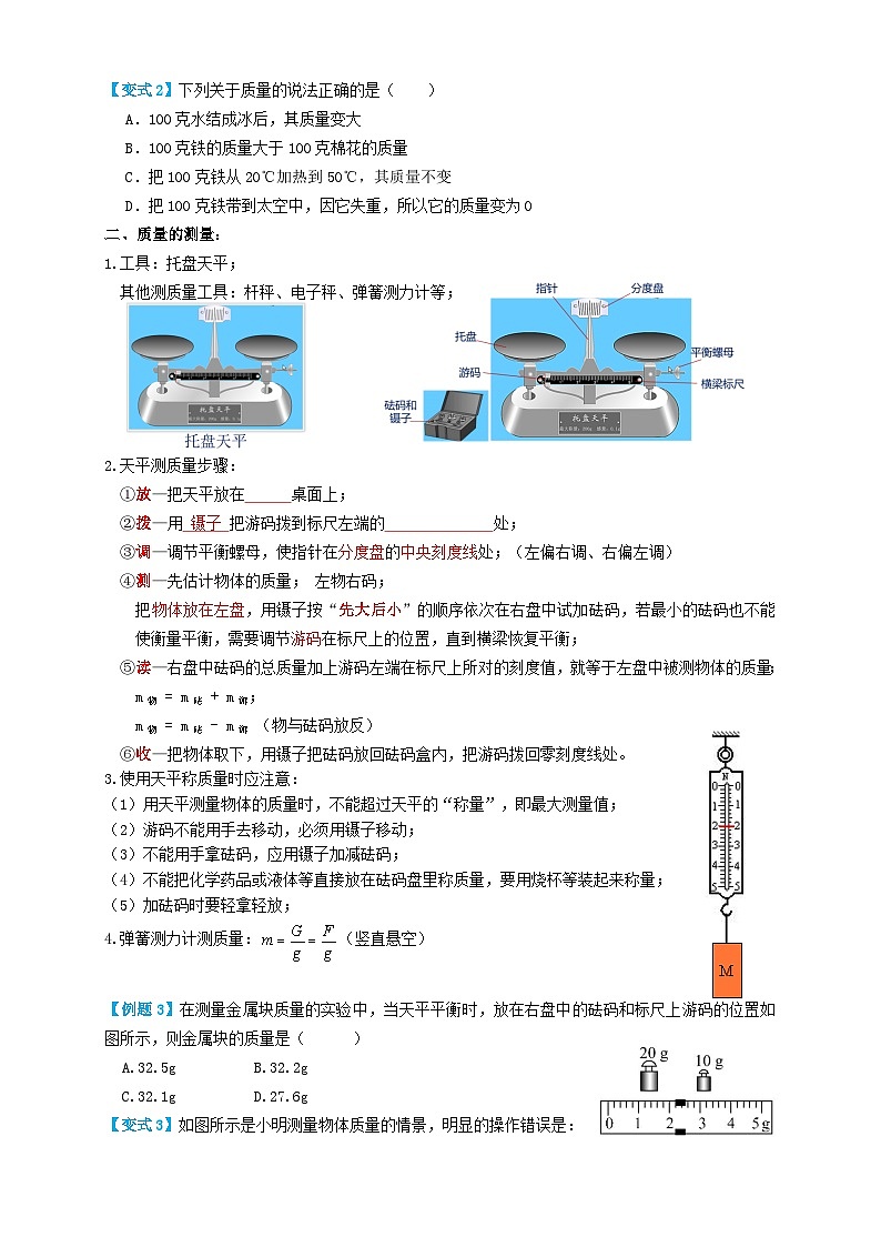 中考物理一轮复习专题10质量与密度(知识点复习+例题讲解+过关练习)(原卷版+解析)第2页