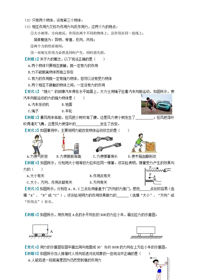 中考物理一轮复习专题11力学基础(知识点复习+例题讲解+过关练习)(原卷版+解析)第2页