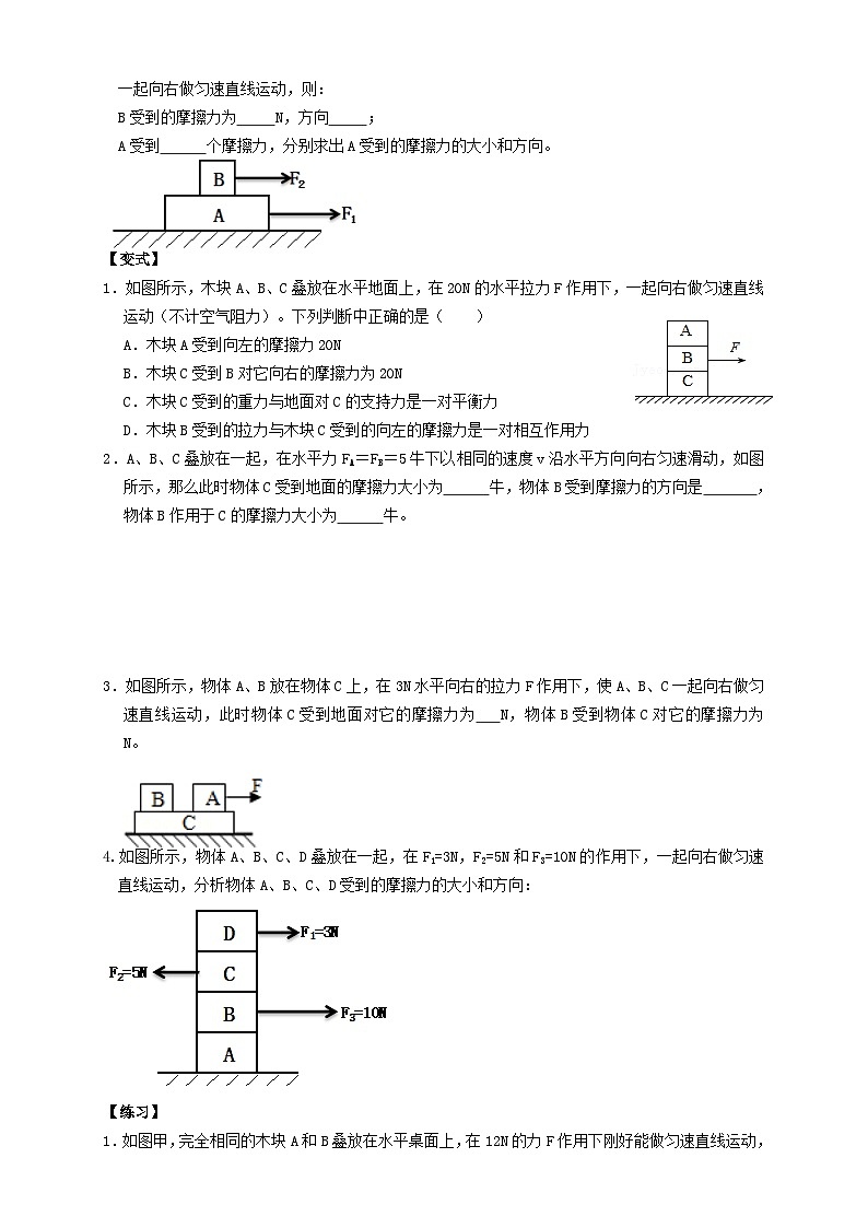 中考物理一轮复习专题13求解摩擦力(知识点复习+例题讲解+过关练习)(原卷版+解析)第3页