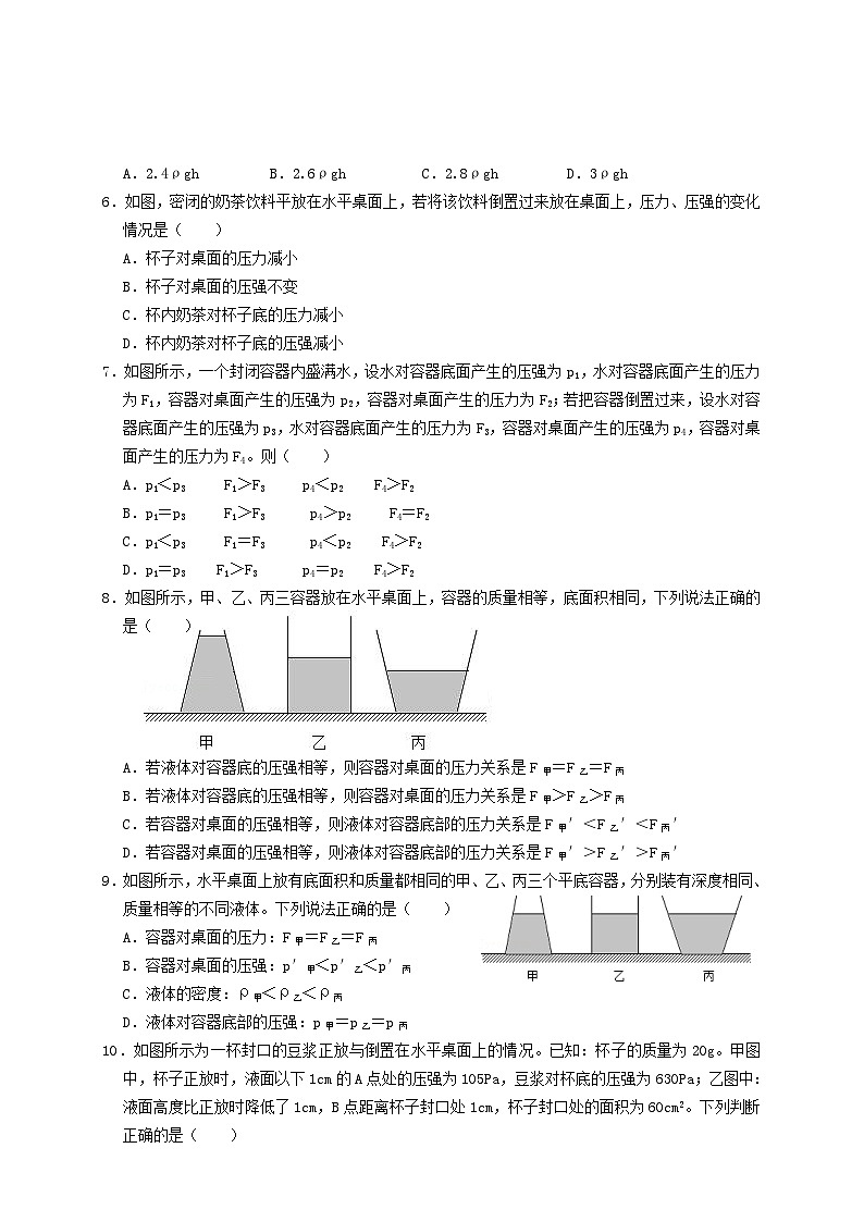 中考物理一轮复习专题18液体压强计算(知识点复习+例题讲解+过关练习)(原卷版+解析)第2页