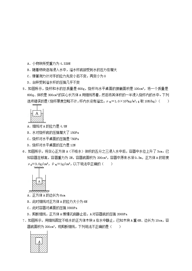 中考物理一轮复习专题22浮力与压强的综合(知识点复习+例题讲解+过关练习)(原卷版+解析)02