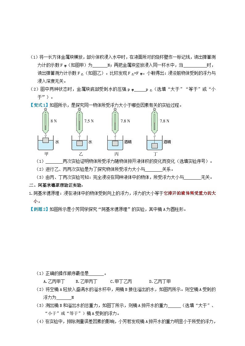 中考物理一轮复习专题26浮力实验(知识点复习+例题讲解+过关练习)(原卷版+解析)第2页