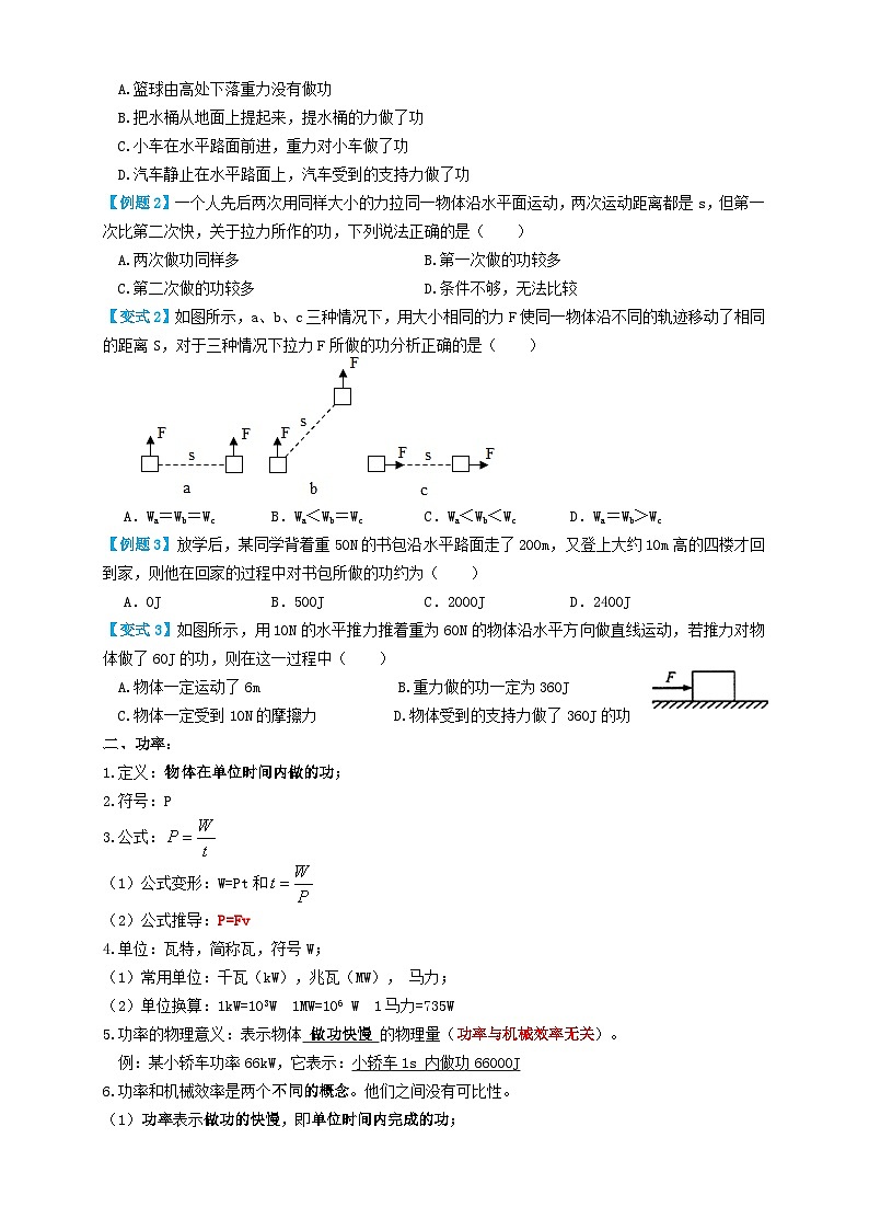中考物理一轮复习专题27功和功率(知识点复习+例题讲解+过关练习)(原卷版+解析)第2页