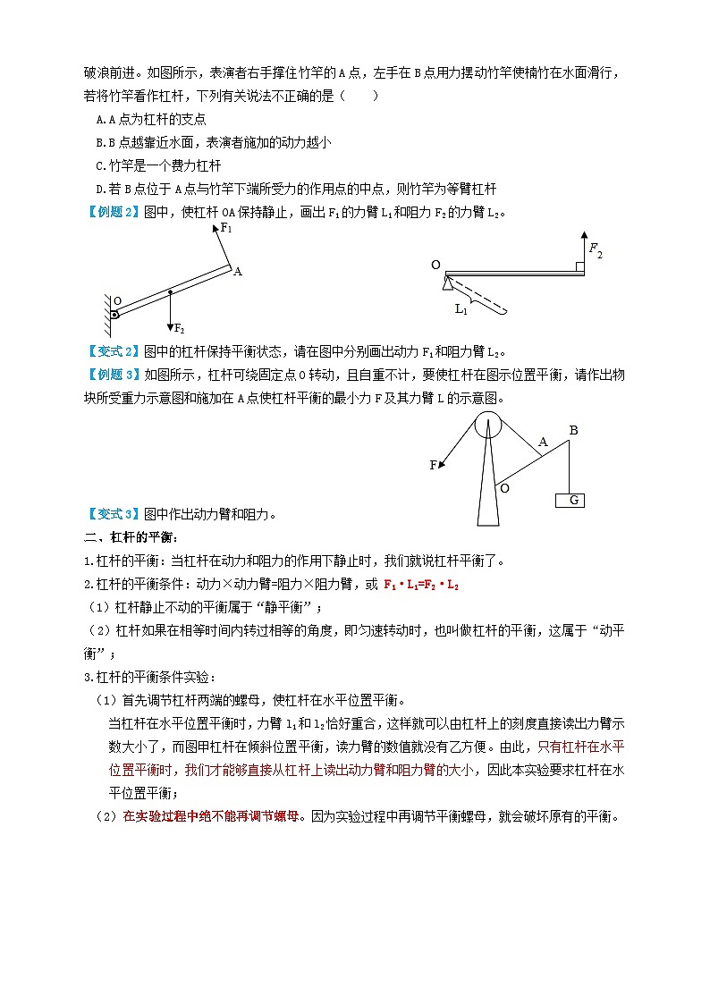 中考物理一轮复习专题28杠杆(知识点复习+例题讲解+过关练习)(原卷版+解析)第2页