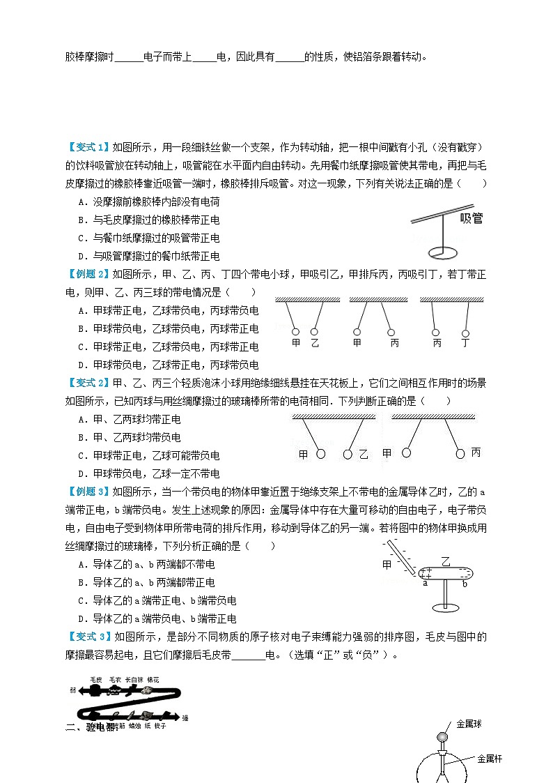 中考物理一轮复习专题30电荷和电路(知识点复习+例题讲解+过关练习)(原卷版+解析)第2页