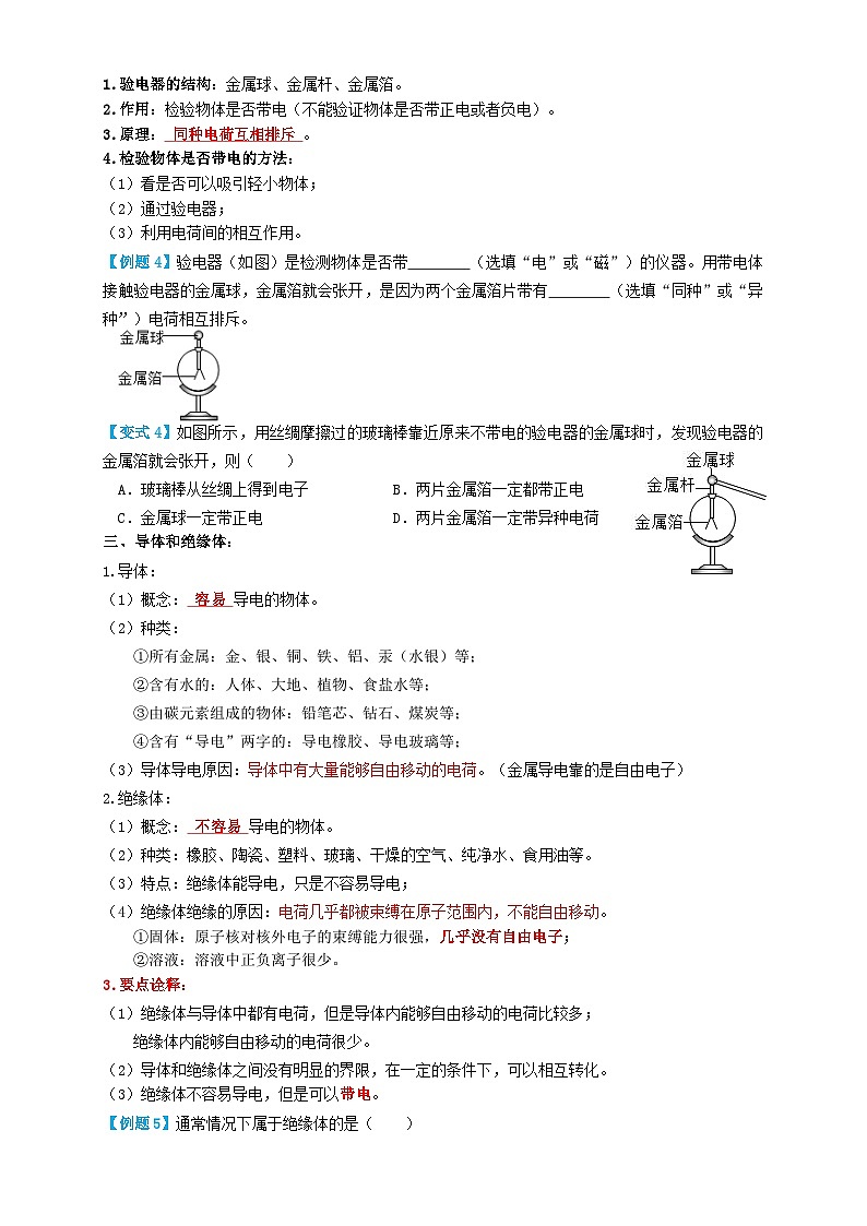 中考物理一轮复习专题30电荷和电路(知识点复习+例题讲解+过关练习)(原卷版+解析)第3页