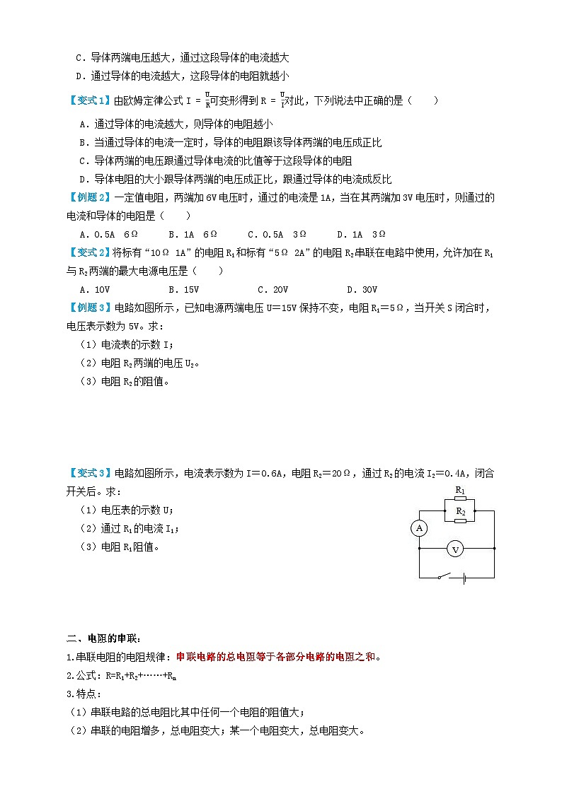 中考物理一轮复习专题33欧姆定律(知识点复习+例题讲解+过关练习)(原卷版+解析)第2页