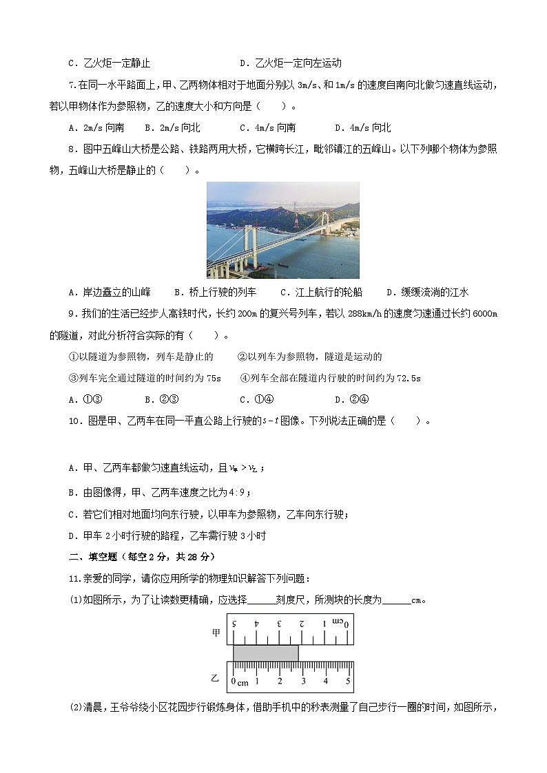 人教版中考物理一轮大单元复习第一单元机械运动【中考演练】(原卷版+解析)02