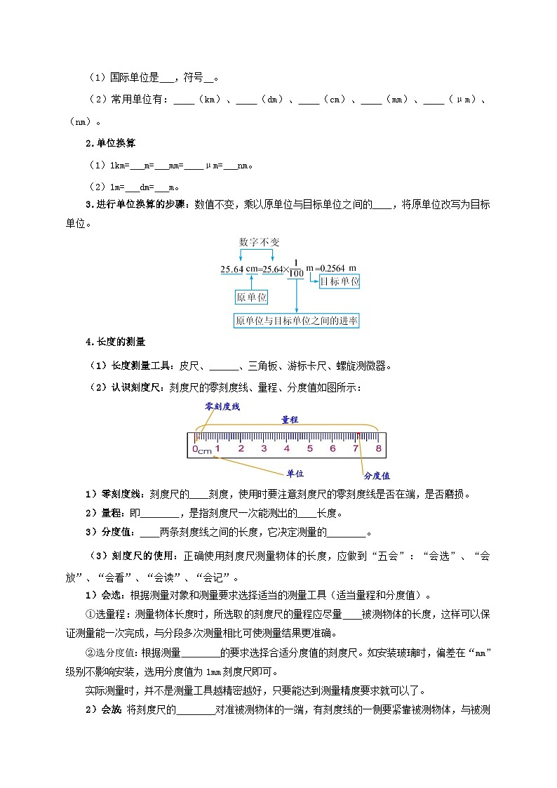 人教版中考物理一轮大单元复习第一单元机械运动【综合复习讲义】(原卷版+解析)第3页
