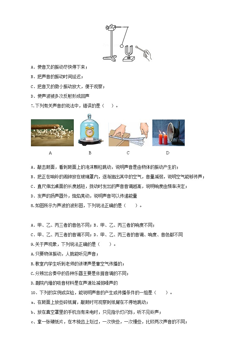 人教版中考物理一轮大单元复习第二单元声现象【中考演练】(原卷版+解析)第2页